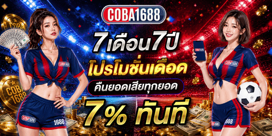 COBA1688 สล็อตออนไลน์ รวมค่ายเกมสล็อตชั้นนำ