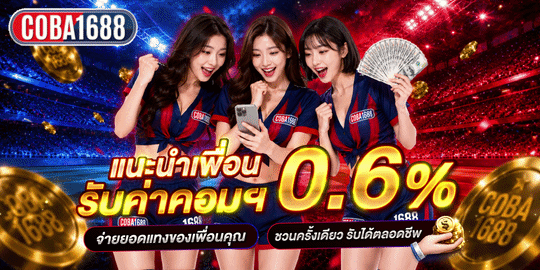COBA1688 เว็บตรง คาสิโนออนไลน์ สล็อต คาสิโนสด